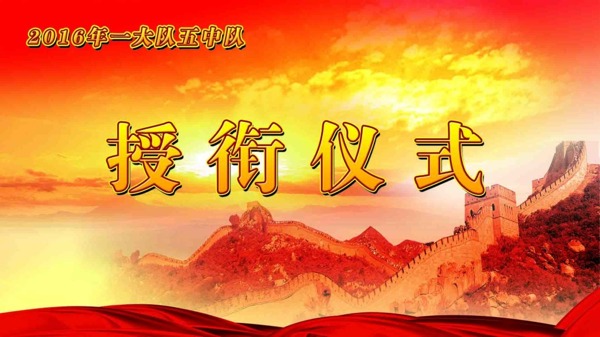 授銜儀式背景展板部隊(duì)黨建軍建