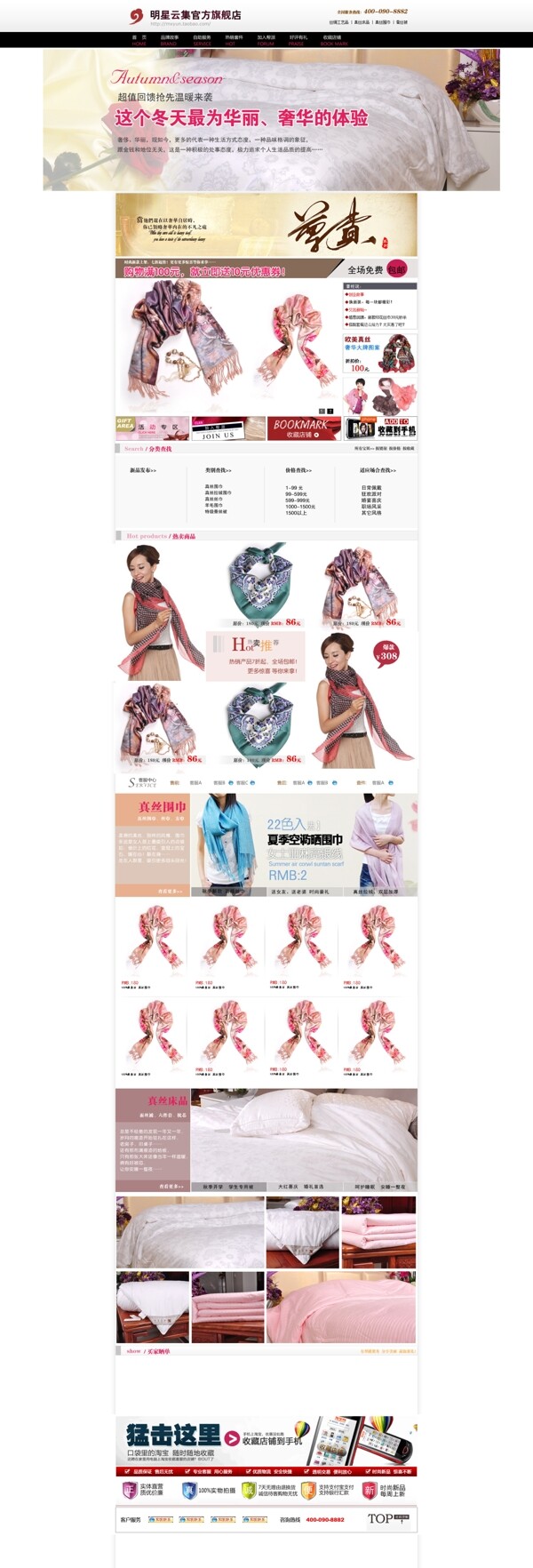 淘寶店鋪首頁(yè)設(shè)計(jì)圖片