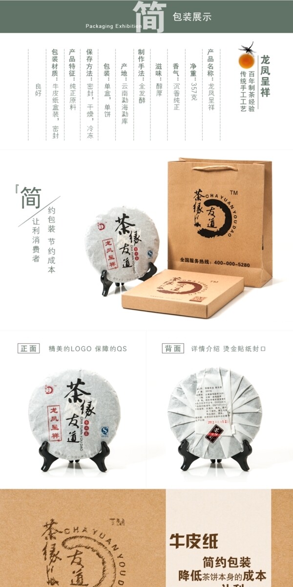 茶葉詳情頁模板