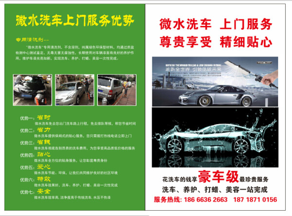 洗車宣傳單