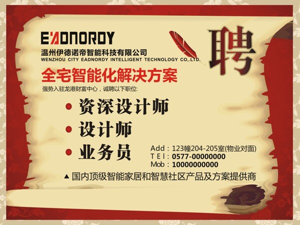 招聘海報(bào)