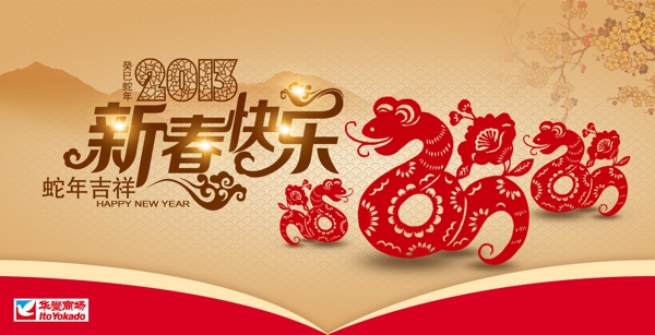 蛇年春节新春快乐图片