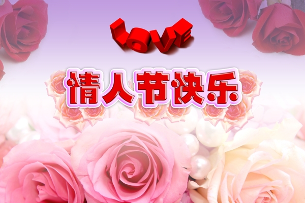 情人節(jié)快樂圖片