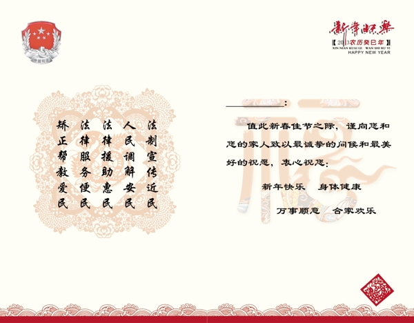司法局賀卡圖片