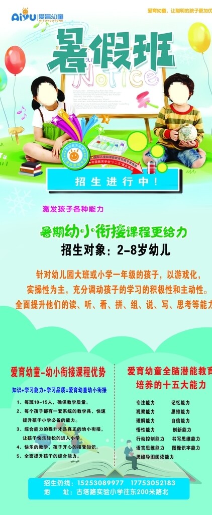 暑假班