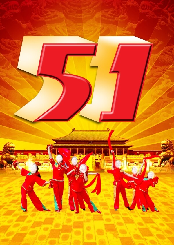 五一圖片