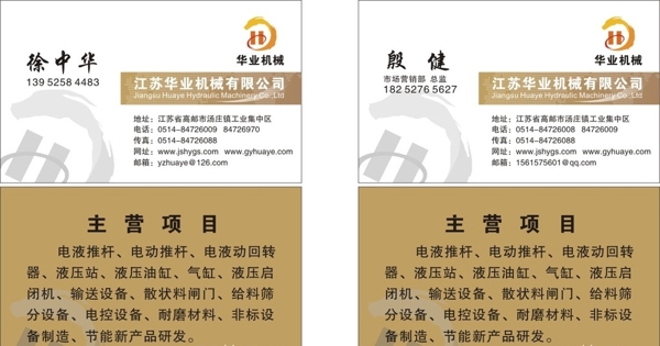 華業(yè)機(jī)械機(jī)械類名片圖片