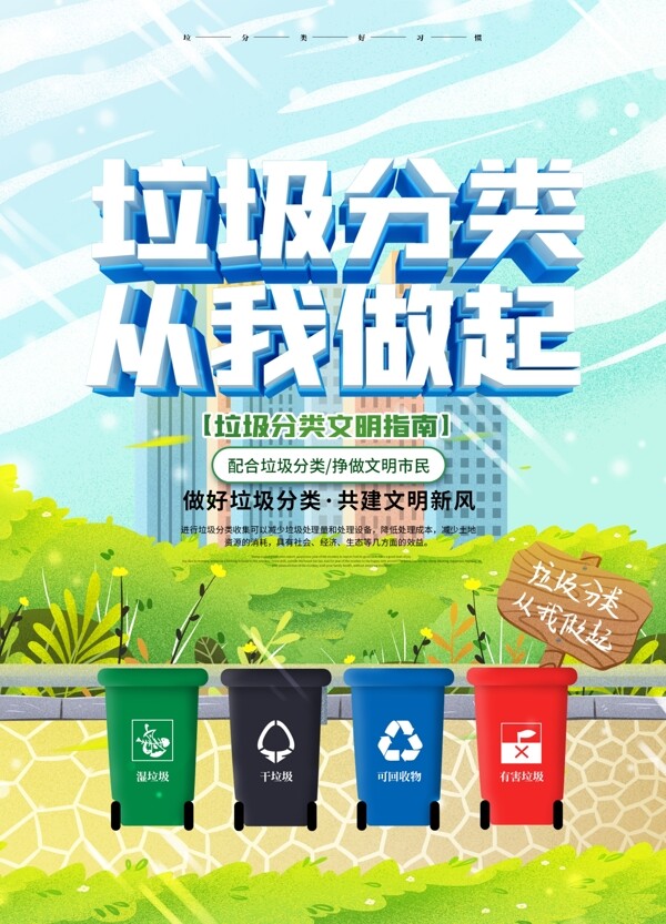 垃圾分類