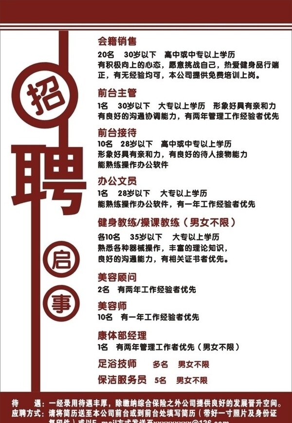 招聘啟事