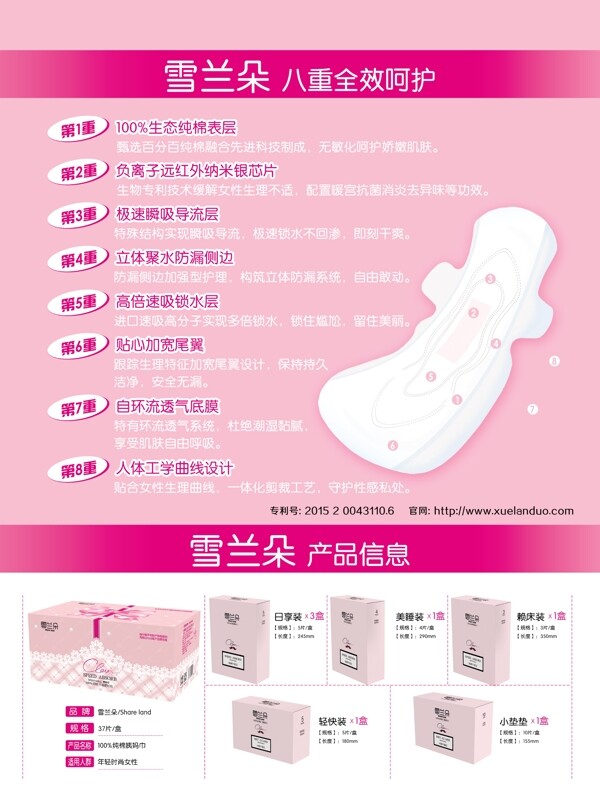 雪蘭朵宣傳單圖片