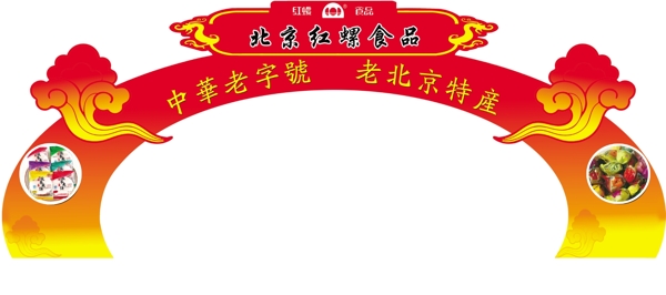 拱門吊旗圖片