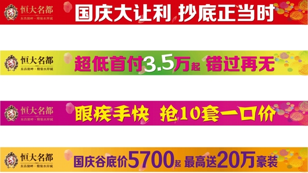 彩色條幅圖片