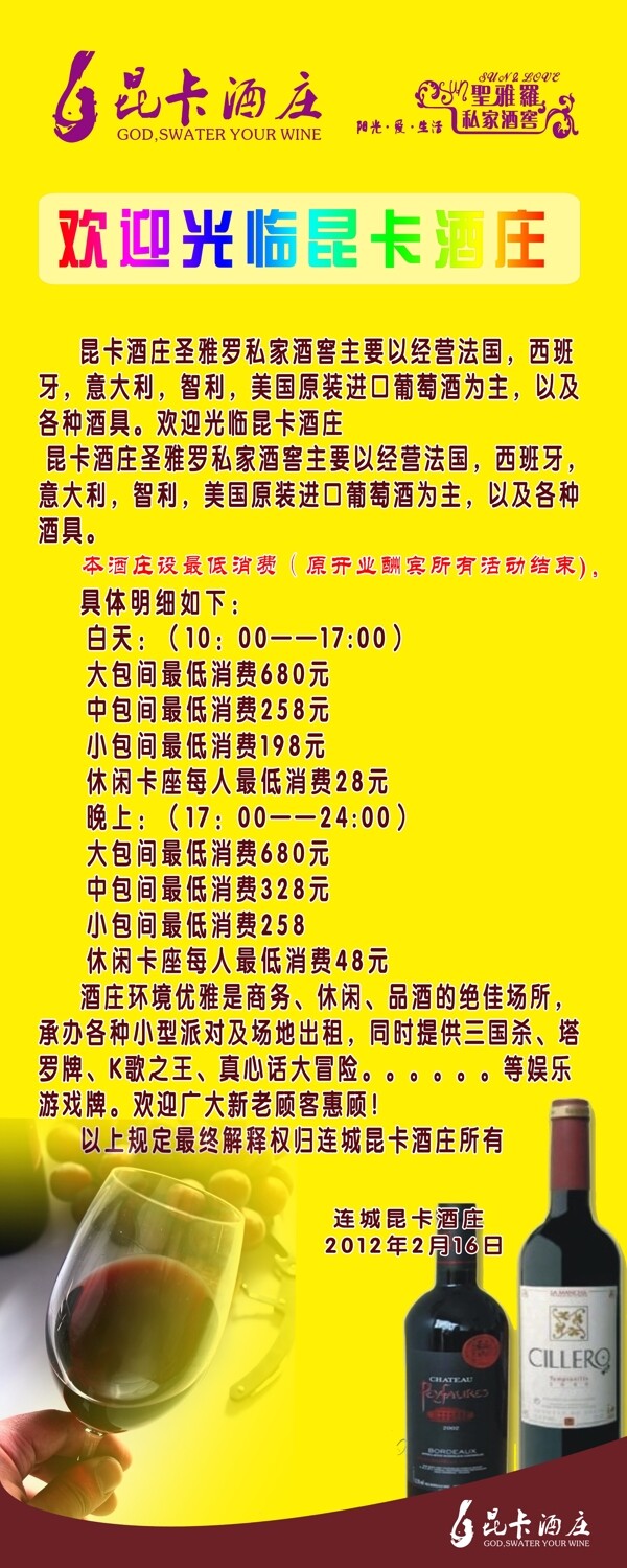 酒莊宣傳