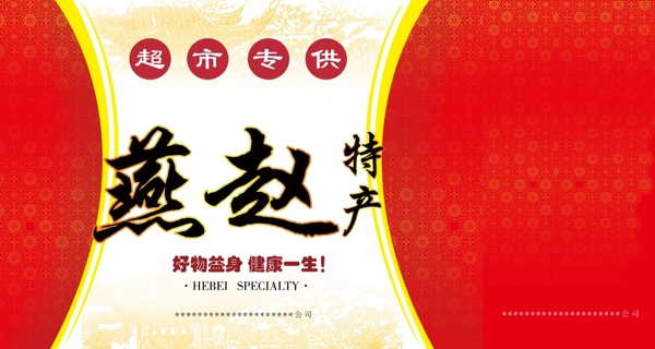 特產(chǎn)包裝