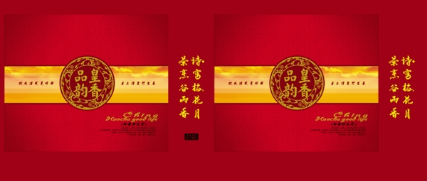 大紅茶葉包裝設(shè)計(jì)PSD分層