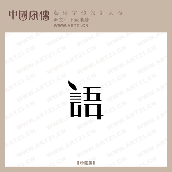 語(yǔ)