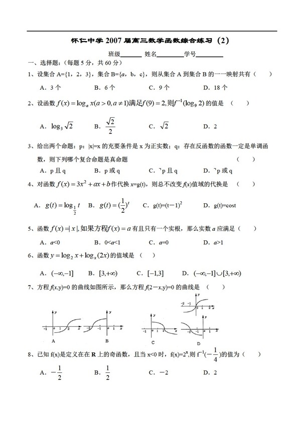 數(shù)學(xué)人教版懷仁中學(xué)函數(shù)綜合練習(xí)2