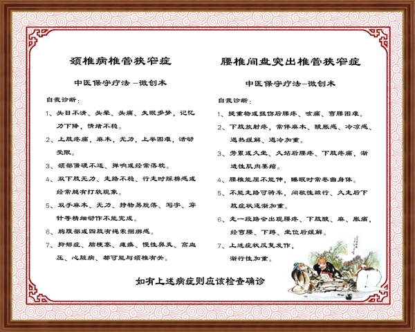 頸椎病椎管狹窄癥展牌