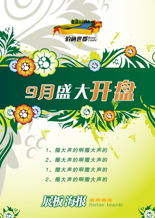 房產(chǎn)海報(bào)展板圖片