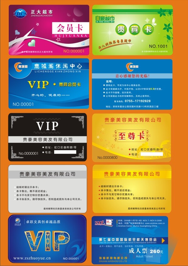 多款VIP會(huì)員卡模板免費(fèi)下載