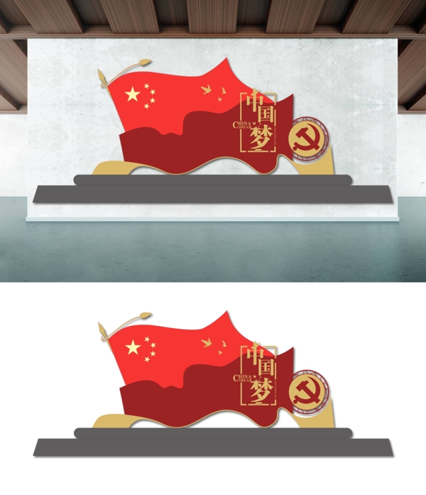 中國夢黨建文化墻筑夢未來