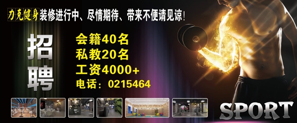健身
