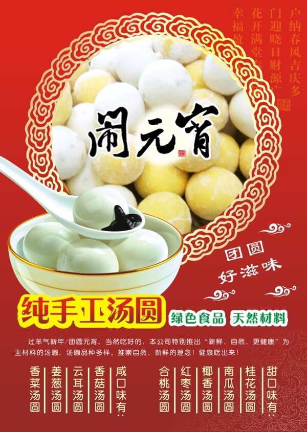 湯圓