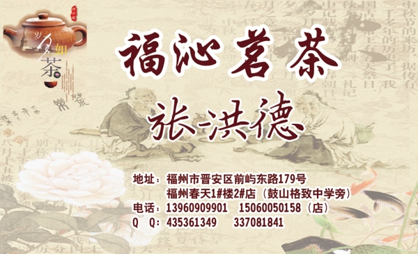 茶葉名片圖片