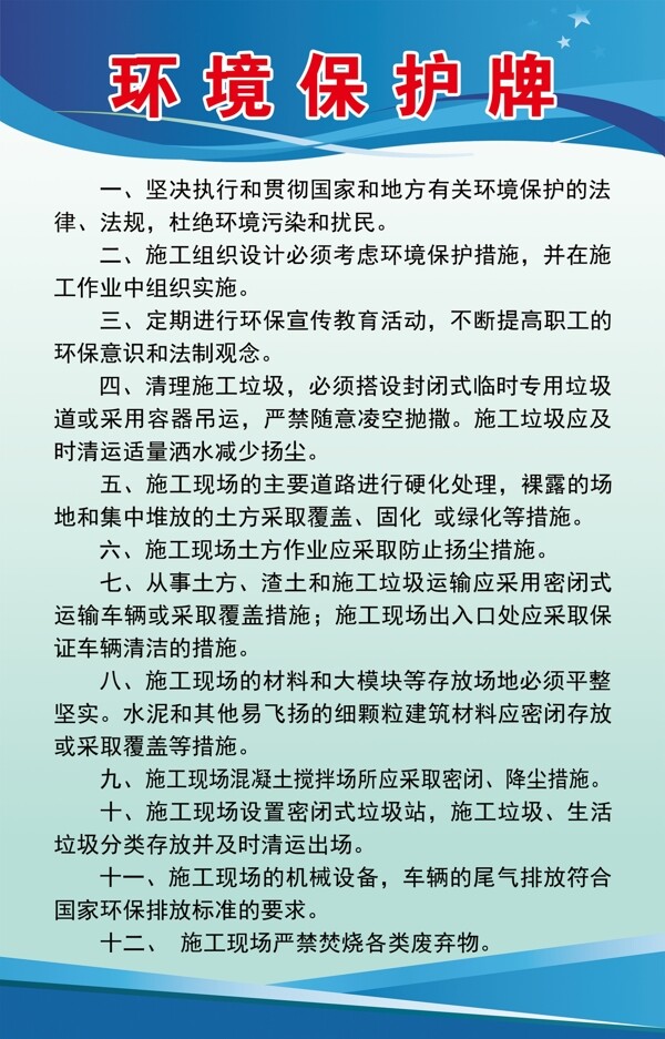環(huán)境保護(hù)牌