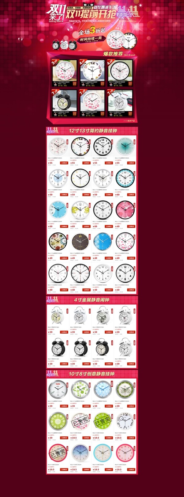 淘寶店鋪裝修圖片