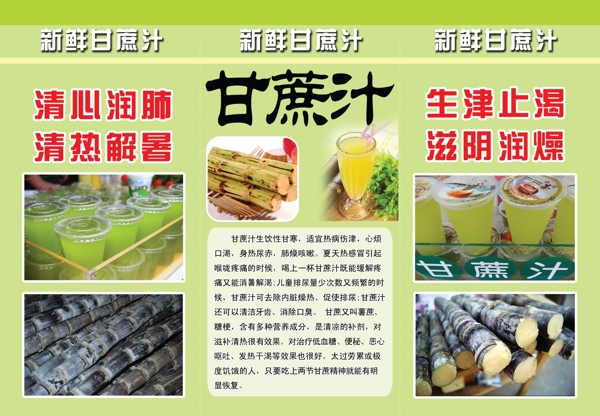 甘蔗汁圖片
