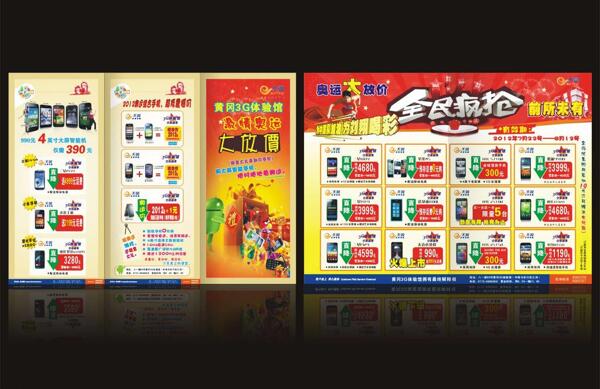 3g體驗(yàn)館宣傳單頁(yè)圖片