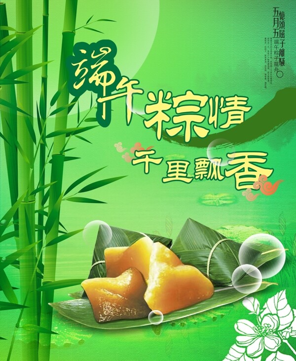 端午節(jié)圖片