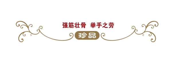 中國(guó)古典元素光線標(biāo)題底紋圖案圖紋樣式夢(mèng)幻漂亮背景閃耀花紋炫目拿來(lái)之古建瑰寶火云攜神小品王全集PSD源文件素材