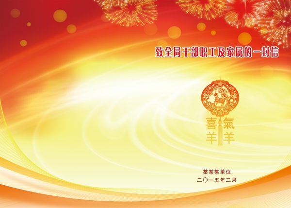 慰問(wèn)信封面圖片