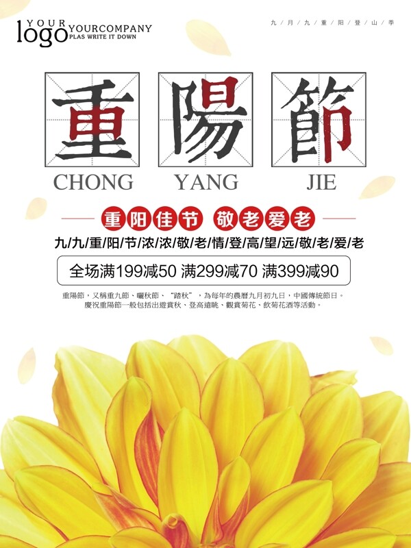 重阳佳节创意黄色菊花重阳节海报
