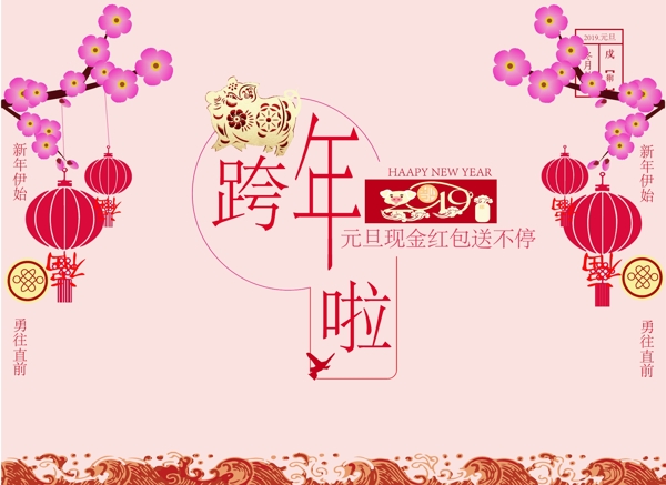 跨年啦喜慶鬧節(jié)日海報(bào)