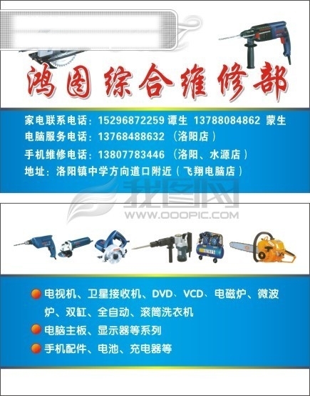 鴻圖維修部名片