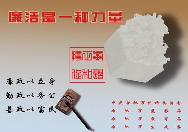 廉潔是一種力量圖片