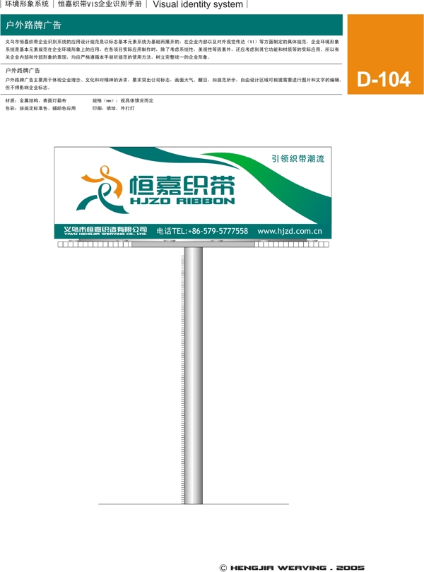 浙江義烏恒嘉織帶VI矢量CDR文件VI設(shè)計(jì)VI寶典環(huán)境形象系統(tǒng)規(guī)范