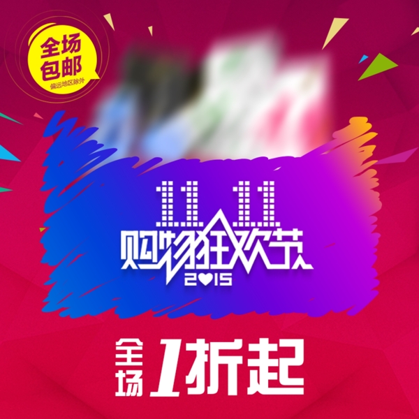 雙11