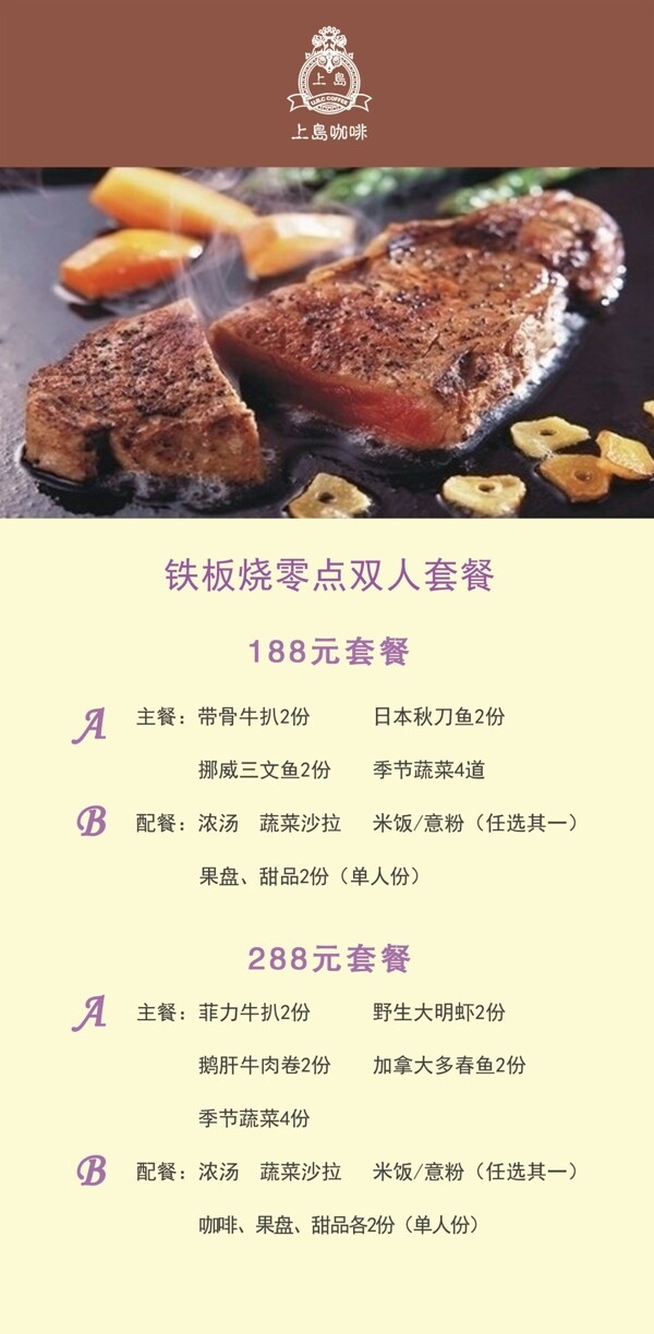 鐵板燒菜單圖片
