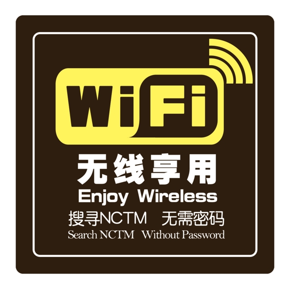 WIFI標(biāo)識(shí)圖片