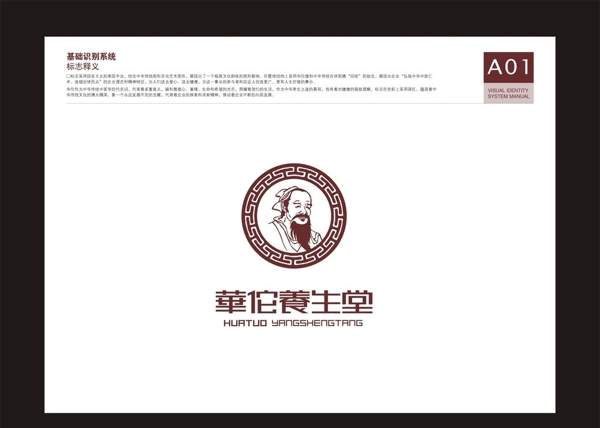 美容養(yǎng)生VI圖片