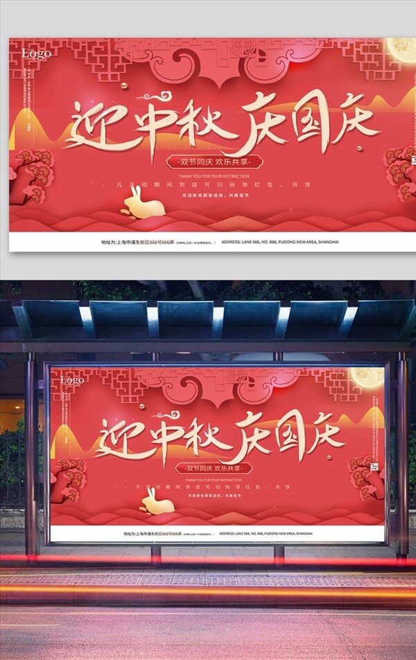 创意中秋国庆红色喜庆节日展板图片