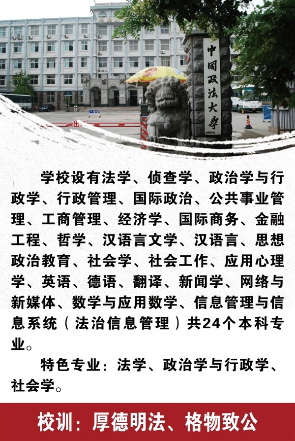 中国政法大学名校文化墙图片