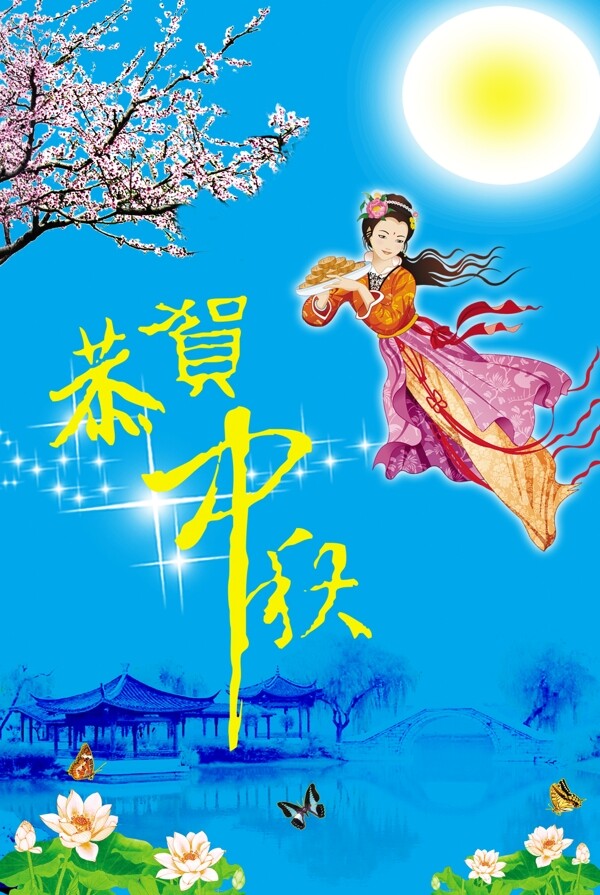 恭賀中秋圖片