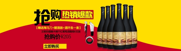 紅酒海報(bào)