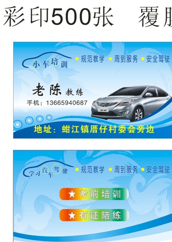 考駕名片圖片