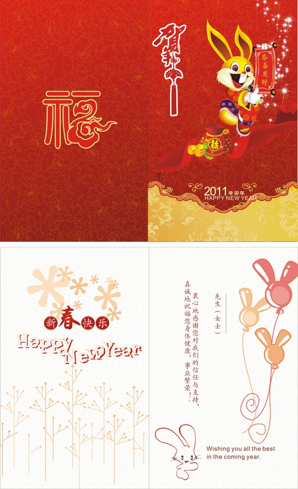 2011新年賀卡矢量素材